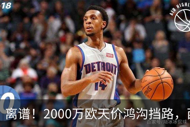 离谱！2000万欧天价鸿沟挡路，西甲豪门抢欧洲杯主力边卫能否翻盘？